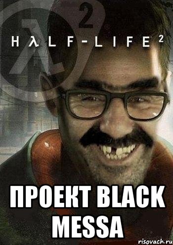  проект black messa, Мем Ашот Фримэн