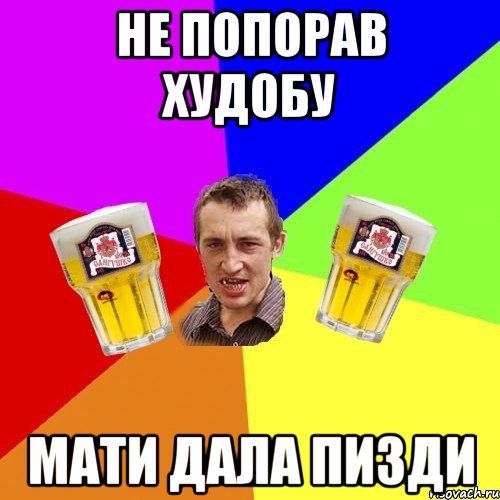 не попорав худобу мати дала пизди