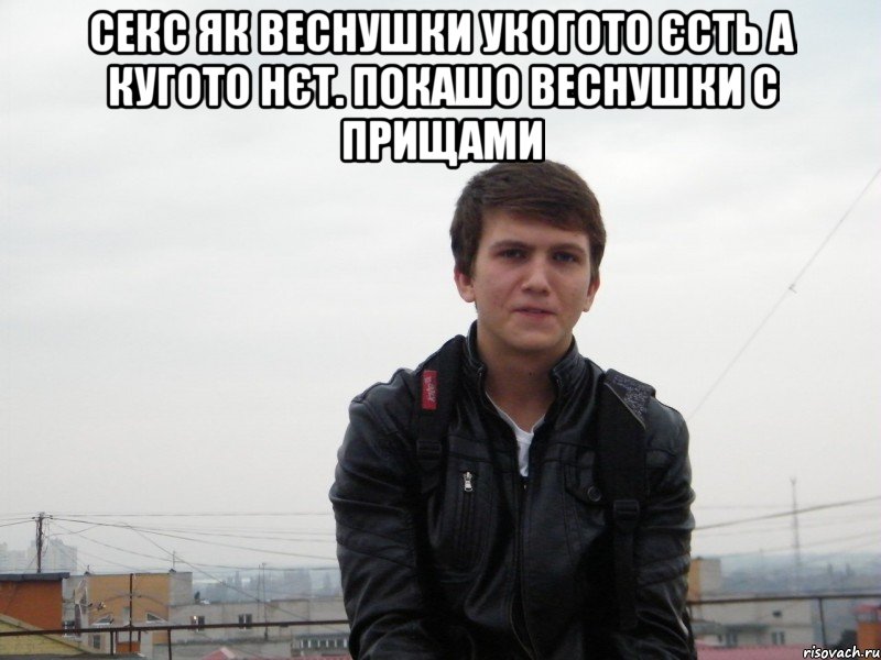 секс як веснушки укогото єсть а кугото нєт. покашо веснушки с прищами 