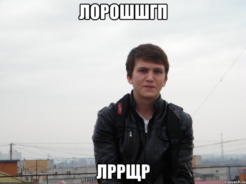 ЛОРОШШГП ЛРРЩР