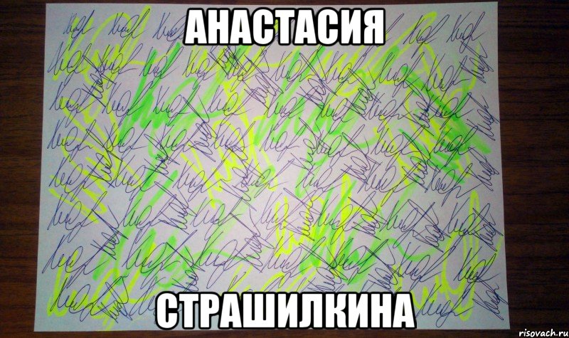 анастасия страшилкина