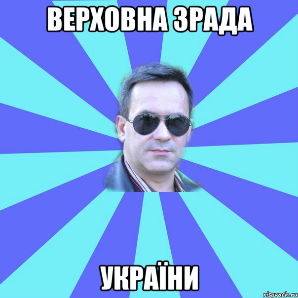 верховна зрада україни