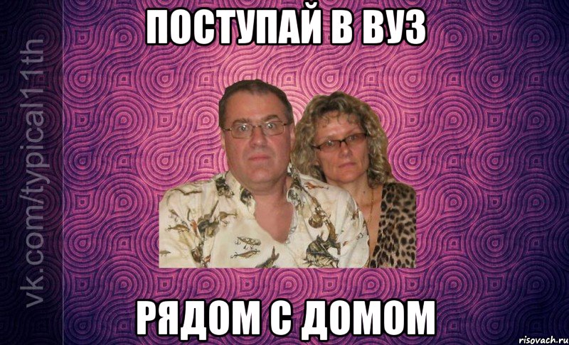 поступай в вуз рядом с домом