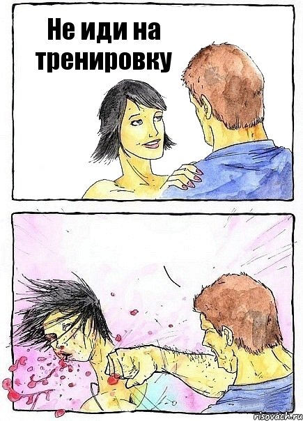 Не иди на тренировку , Комикс Бей бабу по ебалу
