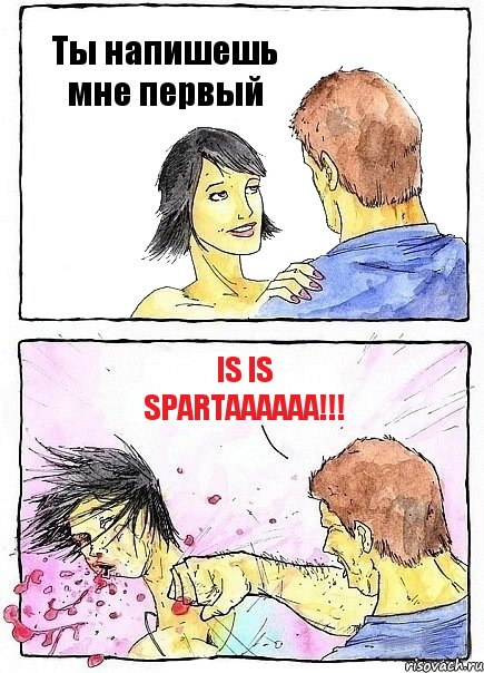 Ты напишешь мне первый IS IS SPARTAAAAAA!!!, Комикс Бей бабу по ебалу