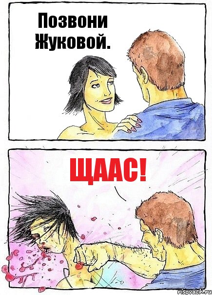 Позвони Жуковой. Щаас!, Комикс Бей бабу по ебалу