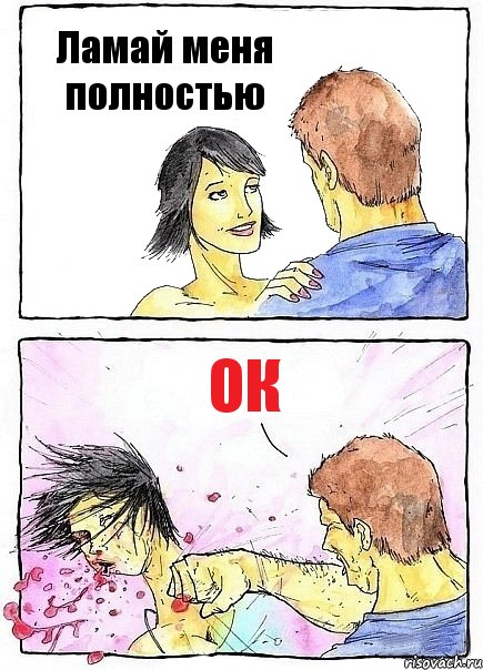 Ламай меня полностью ок, Комикс Бей бабу по ебалу
