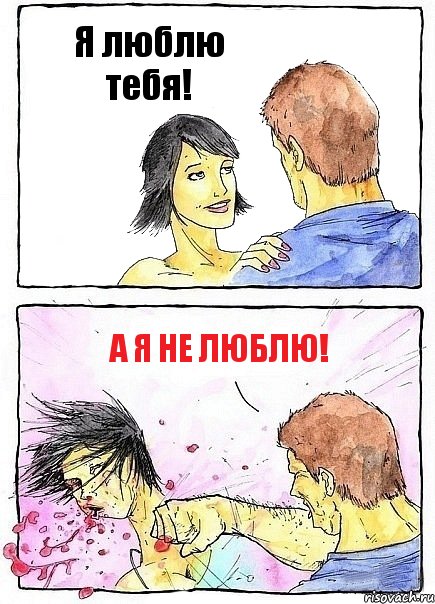Я люблю тебя! а я не люблю!, Комикс Бей бабу по ебалу