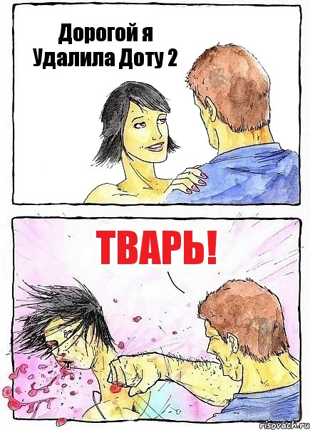 Дорогой я Удалила Доту 2 Тварь!, Комикс Бей бабу по ебалу