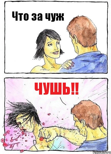 Что за чуж Чушь!!, Комикс Бей бабу по ебалу