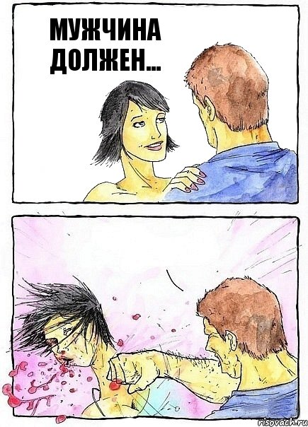 МУЖЧИНА ДОЛЖЕН... , Комикс Бей бабу по ебалу