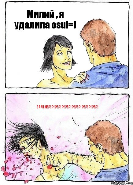 Милий , я удалила osu!=) Зачем!?!?!?!?!?!?!?!?!?!?!?!?!?!?!?!, Комикс Бей бабу по ебалу