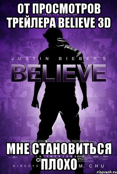 от просмотров трейлера Believe 3D мне становиться плохо