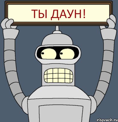 ТЫ ДАУН!, Комикс Бендер с плакатом