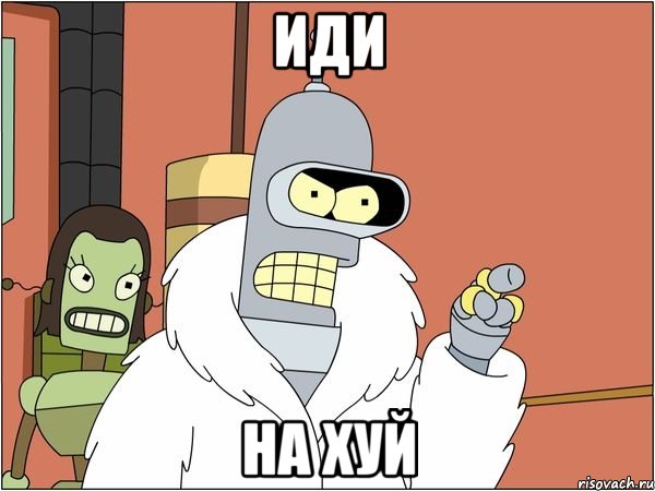 иди на хуй, Мем Бендер