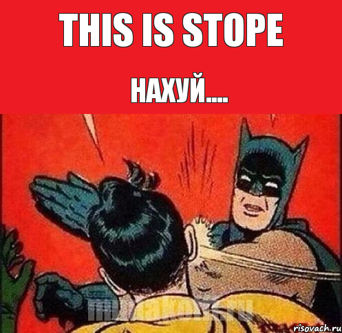 This is Stope НАХУЙ...., Комикс   Бетмен и Робин