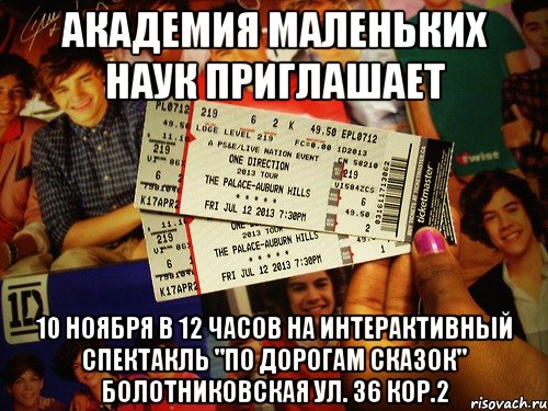 академия маленьких наук приглашает 10 ноября в 12 часов на интерактивный спектакль "по дорогам сказок" болотниковская ул. 36 кор.2