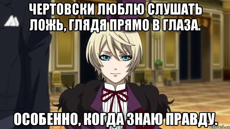 чертовски люблю слушать ложь, глядя прямо в глаза. особенно, когда знаю правду., Мем бла бла бла