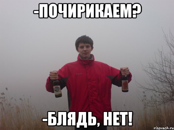 -почирикаем? -блядь, нет!