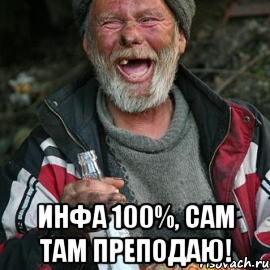  инфа 100%, сам там преподаю!