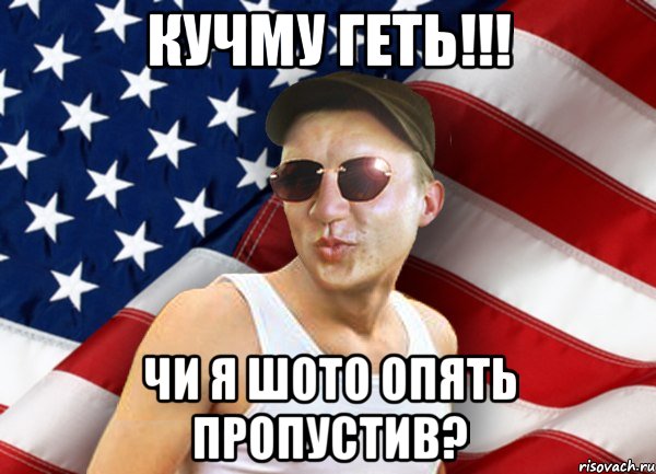 кучму геть!!! чи я шото опять пропустив?, Мем brandnewsiryoga
