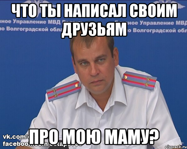 что ты написал своим друзьям про мою маму?, Мем Бравый эшник