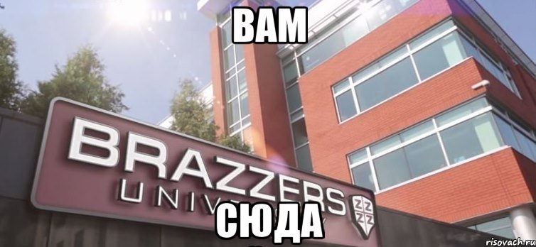 вам сюда