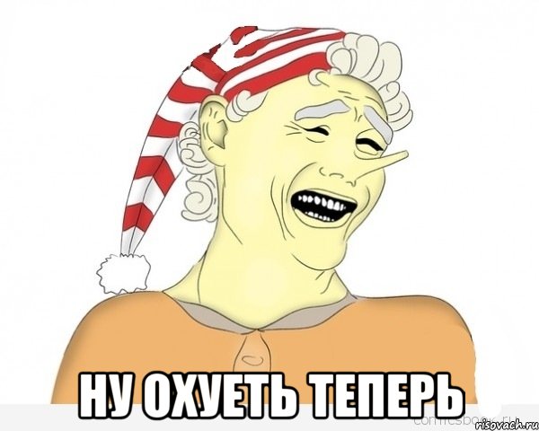  ну охуеть теперь, Мем буратино