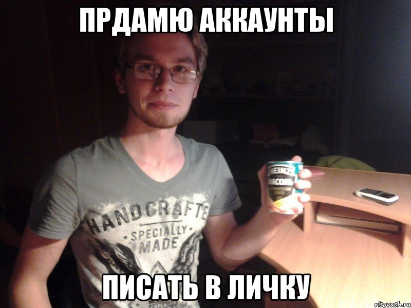 прдамю аккаунты писать в личку