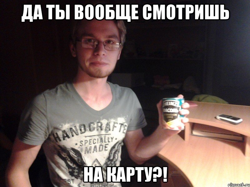 да ты вообще смотришь на карту?!