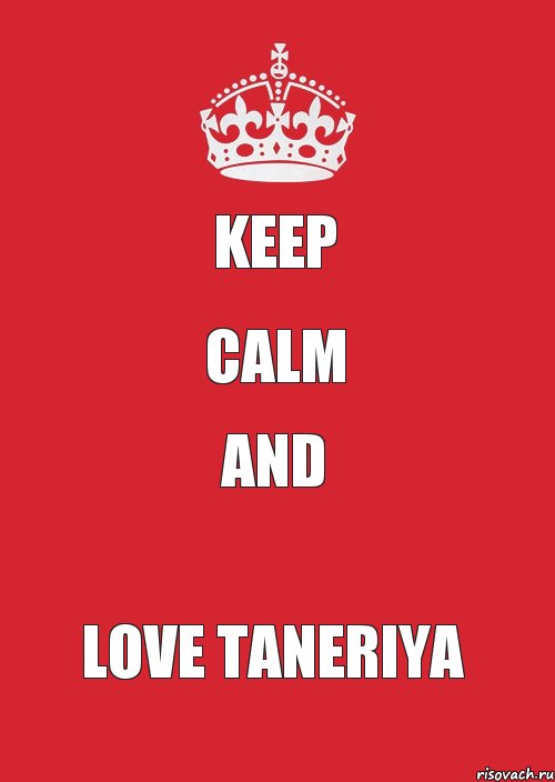 KEEP CALM AND LOVE TANERIYA, Комикс Keep Calm 3