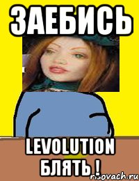 заебись levolution блять !