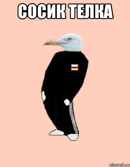сосик телка 