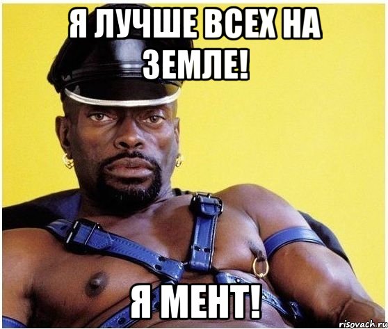 я лучше всех на земле! я мент!, Мем Черный властелин