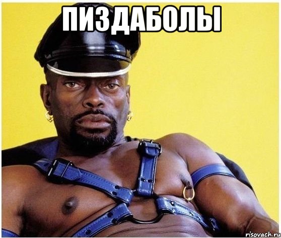 пиздаболы , Мем Черный властелин