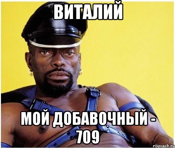 виталий мой добавочный - 709, Мем Черный властелин