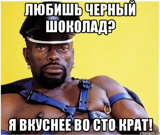 Любишь черный шоколад? Я вкуснее во сто крат!, Мем Черный властелин
