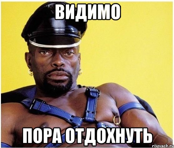 Видимо Пора отдохнуть, Мем Черный властелин