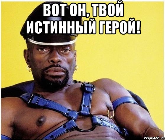 вот он, твой истинный герой! , Мем Черный властелин