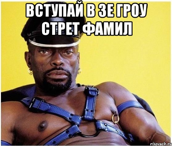 Вступай в Зе Гроу Стрет фамил , Мем Черный властелин