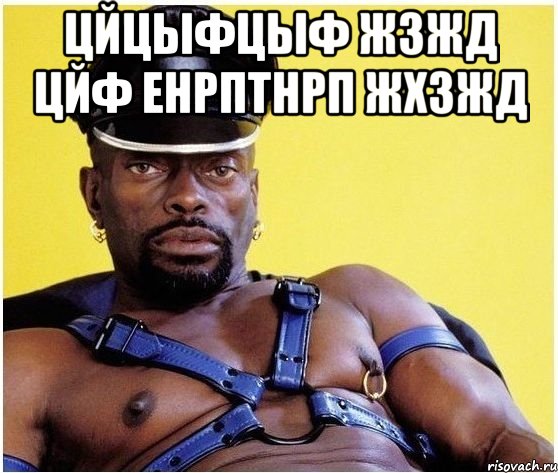 цйцыфцыф жзжд цйф енрптнрп жхзжд , Мем Черный властелин
