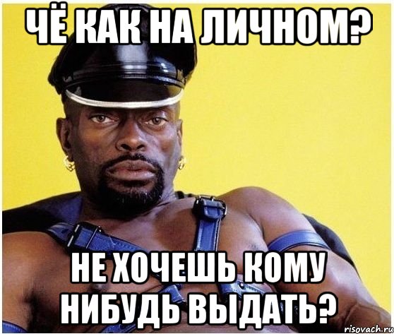 Чё как на личном? Не хочешь кому нибудь выдать?, Мем Черный властелин