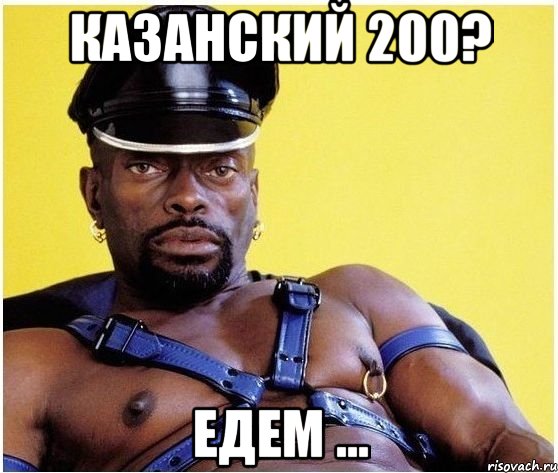 Казанский 200? Едем ..., Мем Черный властелин
