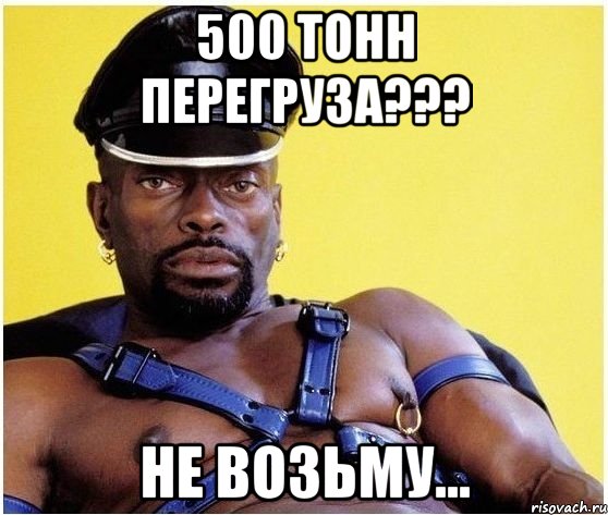 500 тонн перегруза??? не возьму...