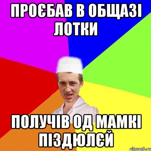 проєбав в общазі лотки получів од мамкі піздюлєй, Мем чоткий медик