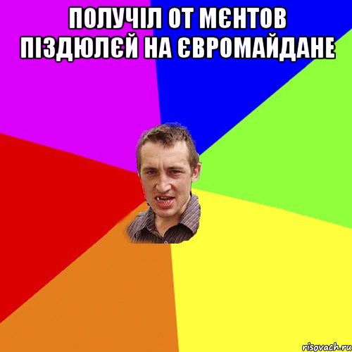 Получіл от мєнтов піздюлєй на євромайдане , Мем Чоткий паца