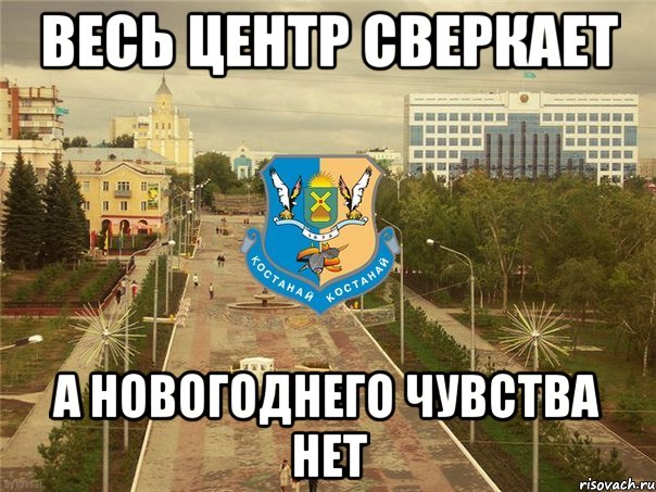 весь центр сверкает а новогоднего чувства нет