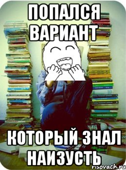 попался вариант который знал наизусть