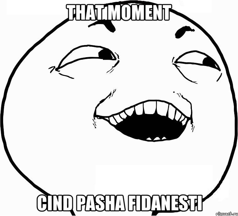 that moment cind pasha fidanesti, Мем Дааа