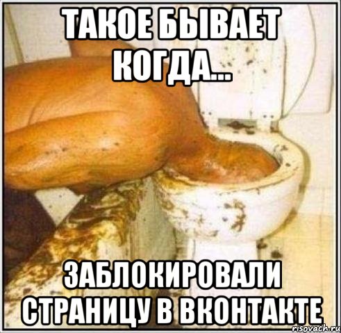 такое бывает когда... заблокировали страницу в вконтакте, Мем Дайвер